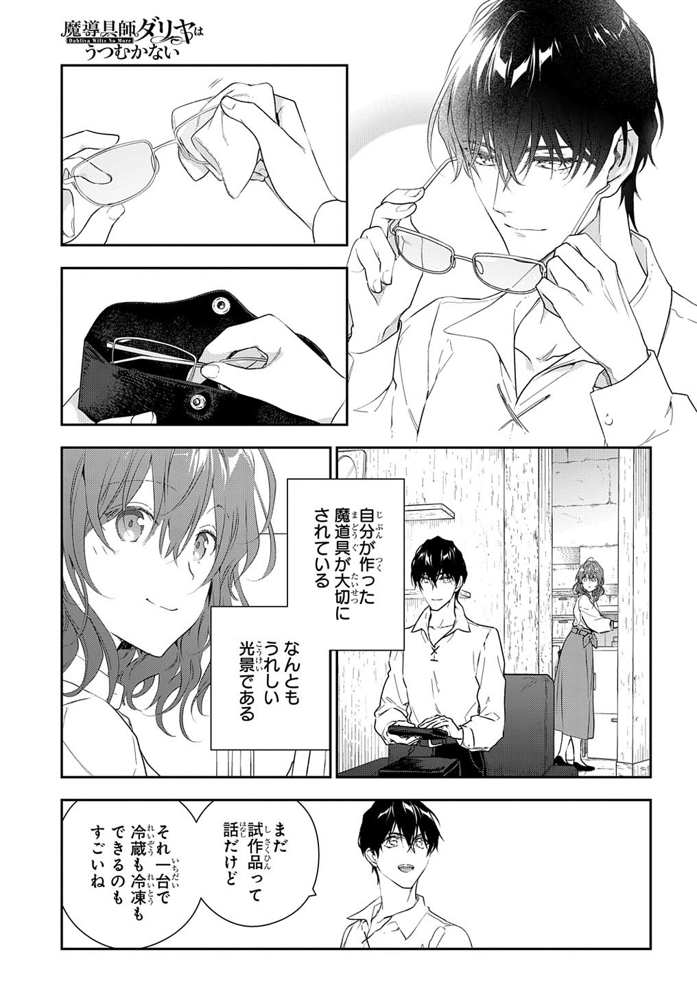 Madougushi Dahlia wa Utsumukanai: Dahliya Wilts No More - Chapter 10 - Page 3
