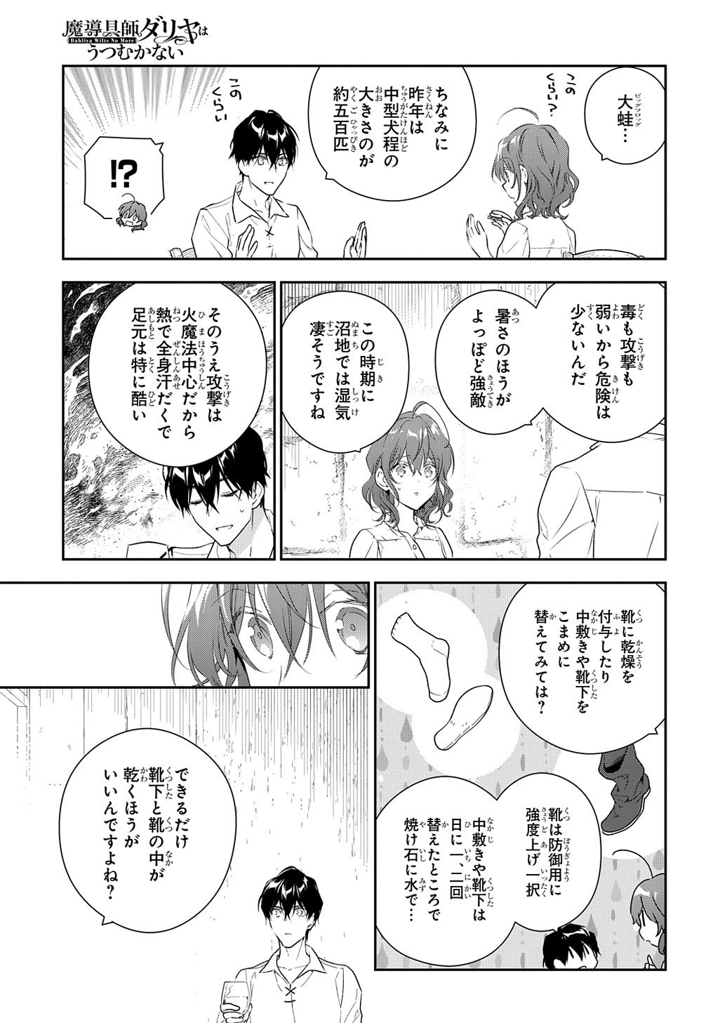 Madougushi Dahlia wa Utsumukanai: Dahliya Wilts No More - Chapter 10 - Page 31