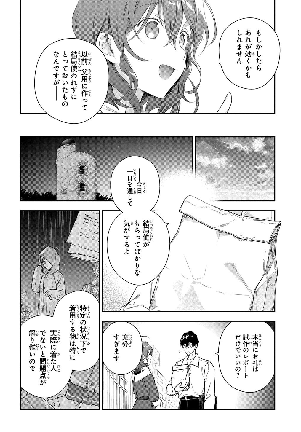 Madougushi Dahlia wa Utsumukanai: Dahliya Wilts No More - Chapter 10 - Page 32
