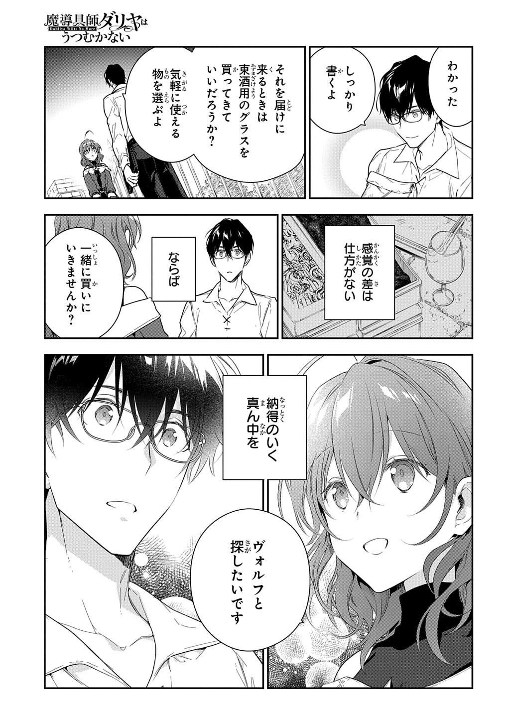 Madougushi Dahlia wa Utsumukanai: Dahliya Wilts No More - Chapter 10 - Page 33
