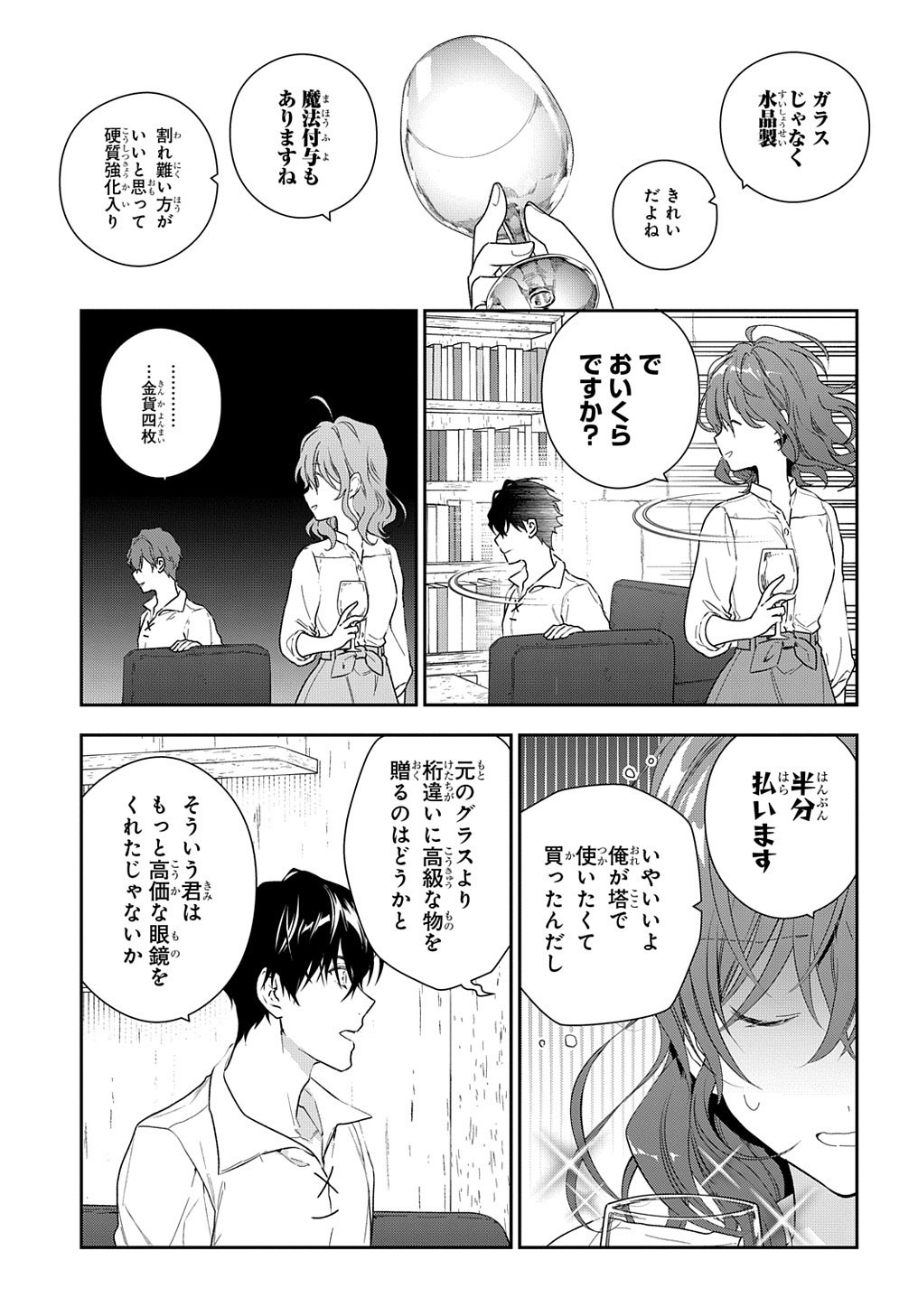 Madougushi Dahlia wa Utsumukanai: Dahliya Wilts No More - Chapter 10 - Page 5
