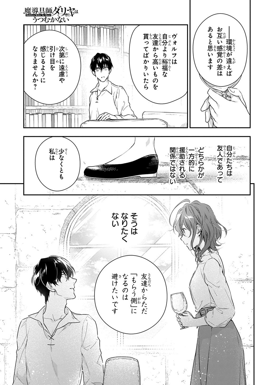 Madougushi Dahlia wa Utsumukanai: Dahliya Wilts No More - Chapter 10 - Page 7