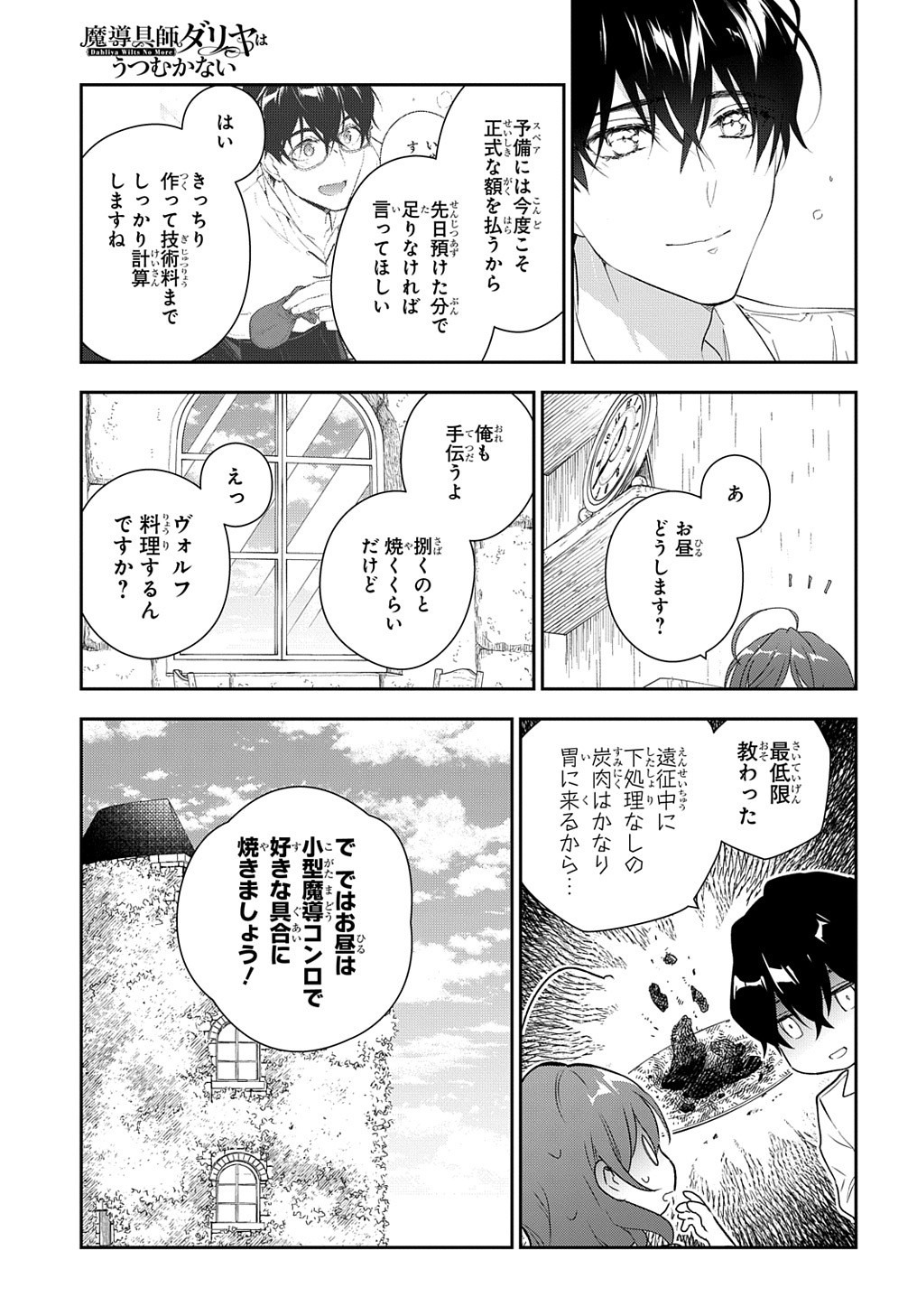 Madougushi Dahlia wa Utsumukanai: Dahliya Wilts No More - Chapter 10 - Page 9