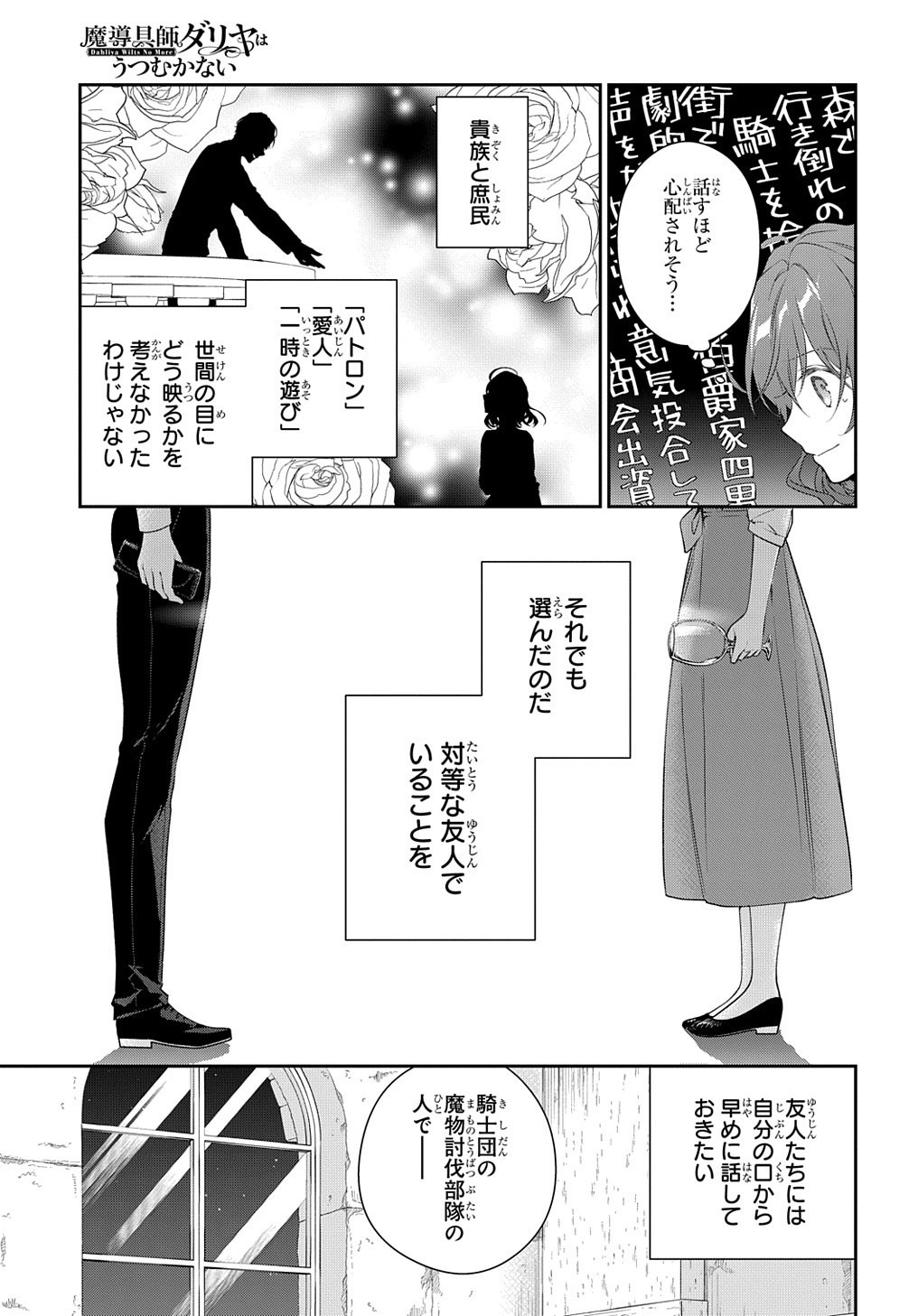 Madougushi Dahlia wa Utsumukanai: Dahliya Wilts No More - Chapter 11 - Page 12