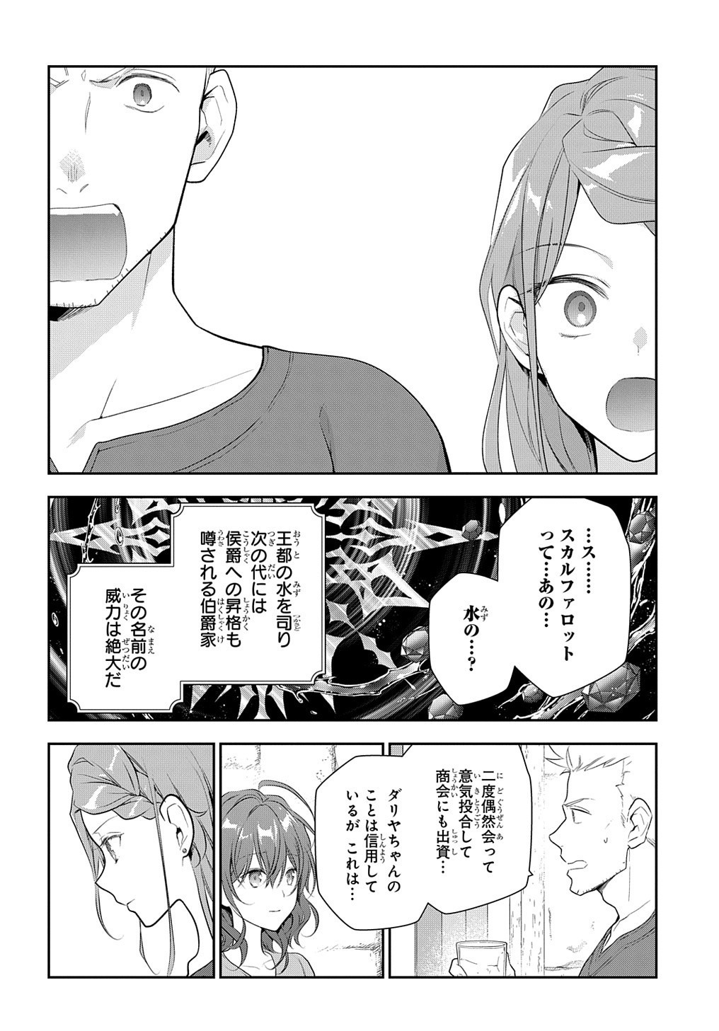 Madougushi Dahlia wa Utsumukanai: Dahliya Wilts No More - Chapter 11 - Page 13