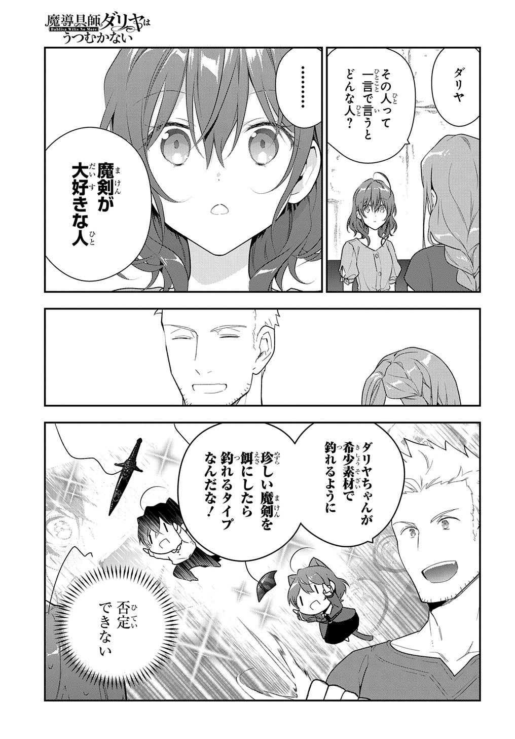 Madougushi Dahlia wa Utsumukanai: Dahliya Wilts No More - Chapter 11 - Page 14