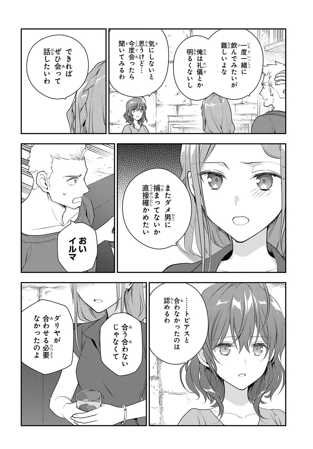 Madougushi Dahlia wa Utsumukanai: Dahliya Wilts No More - Chapter 11 - Page 15