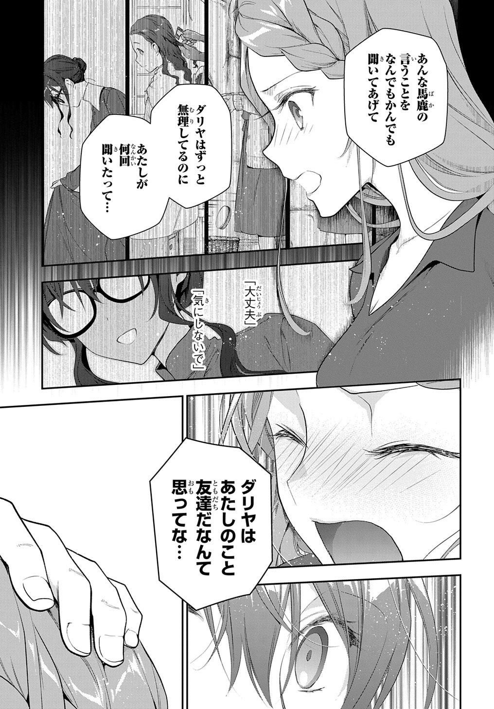 Madougushi Dahlia wa Utsumukanai: Dahliya Wilts No More - Chapter 11 - Page 16