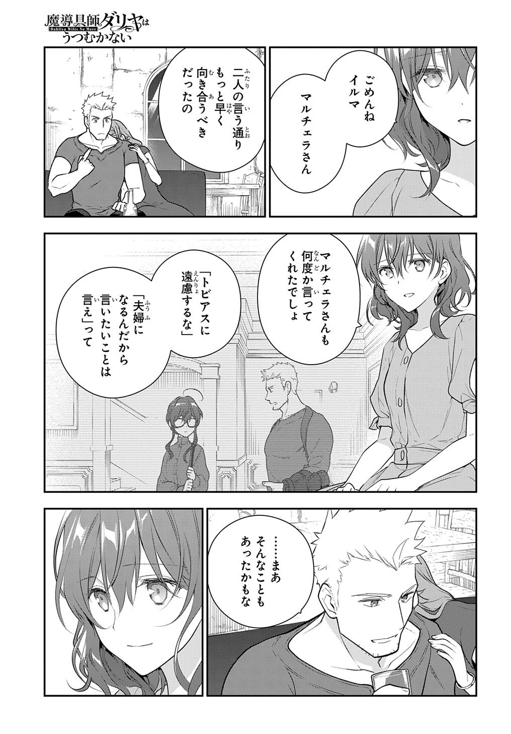 Madougushi Dahlia wa Utsumukanai: Dahliya Wilts No More - Chapter 11 - Page 18