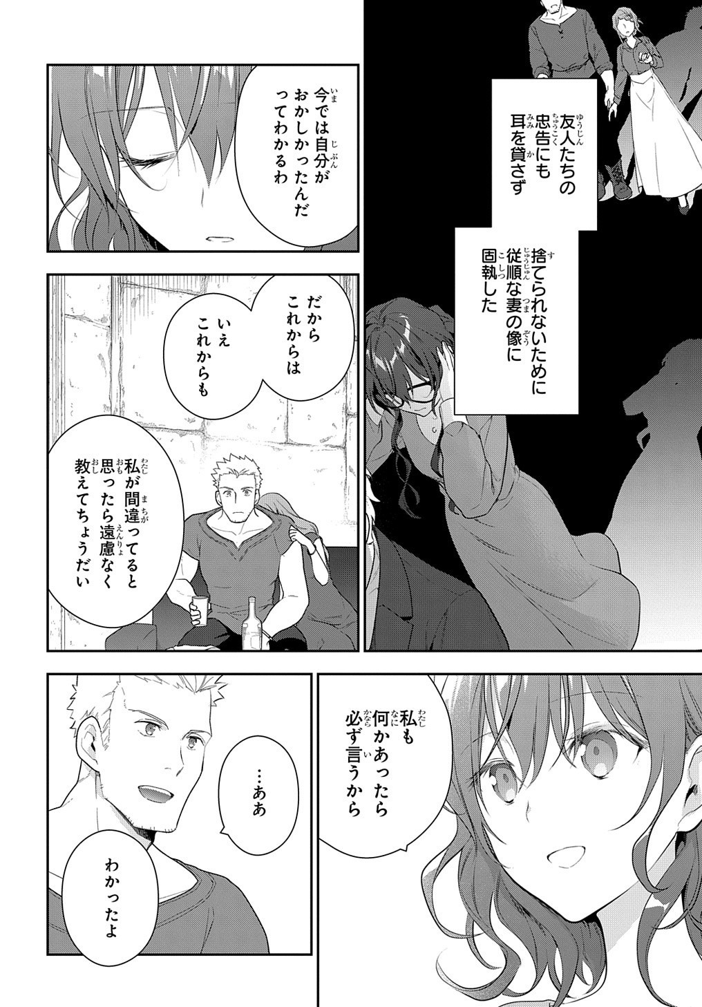Madougushi Dahlia wa Utsumukanai: Dahliya Wilts No More - Chapter 11 - Page 19