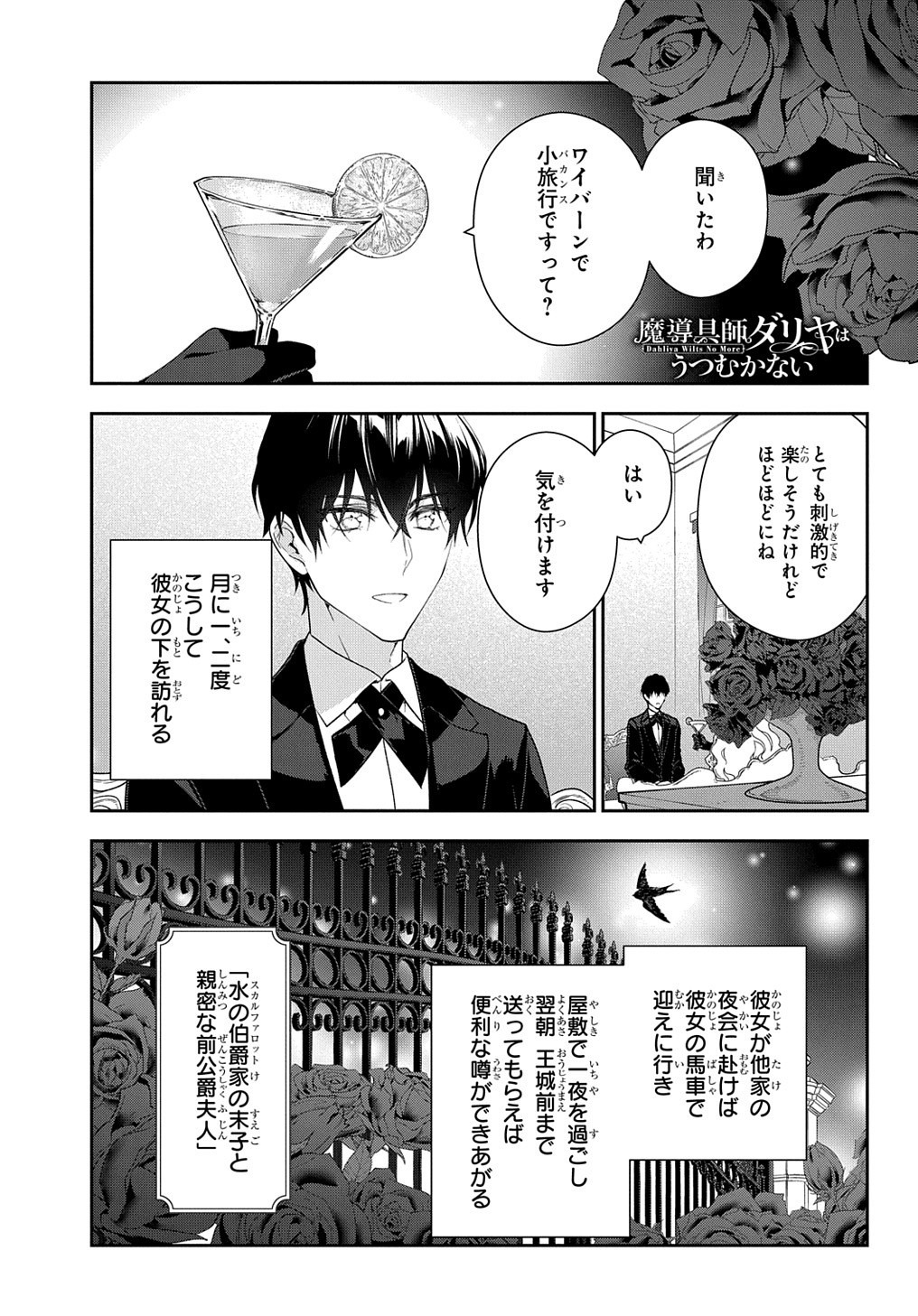 Madougushi Dahlia wa Utsumukanai: Dahliya Wilts No More - Chapter 11 - Page 2