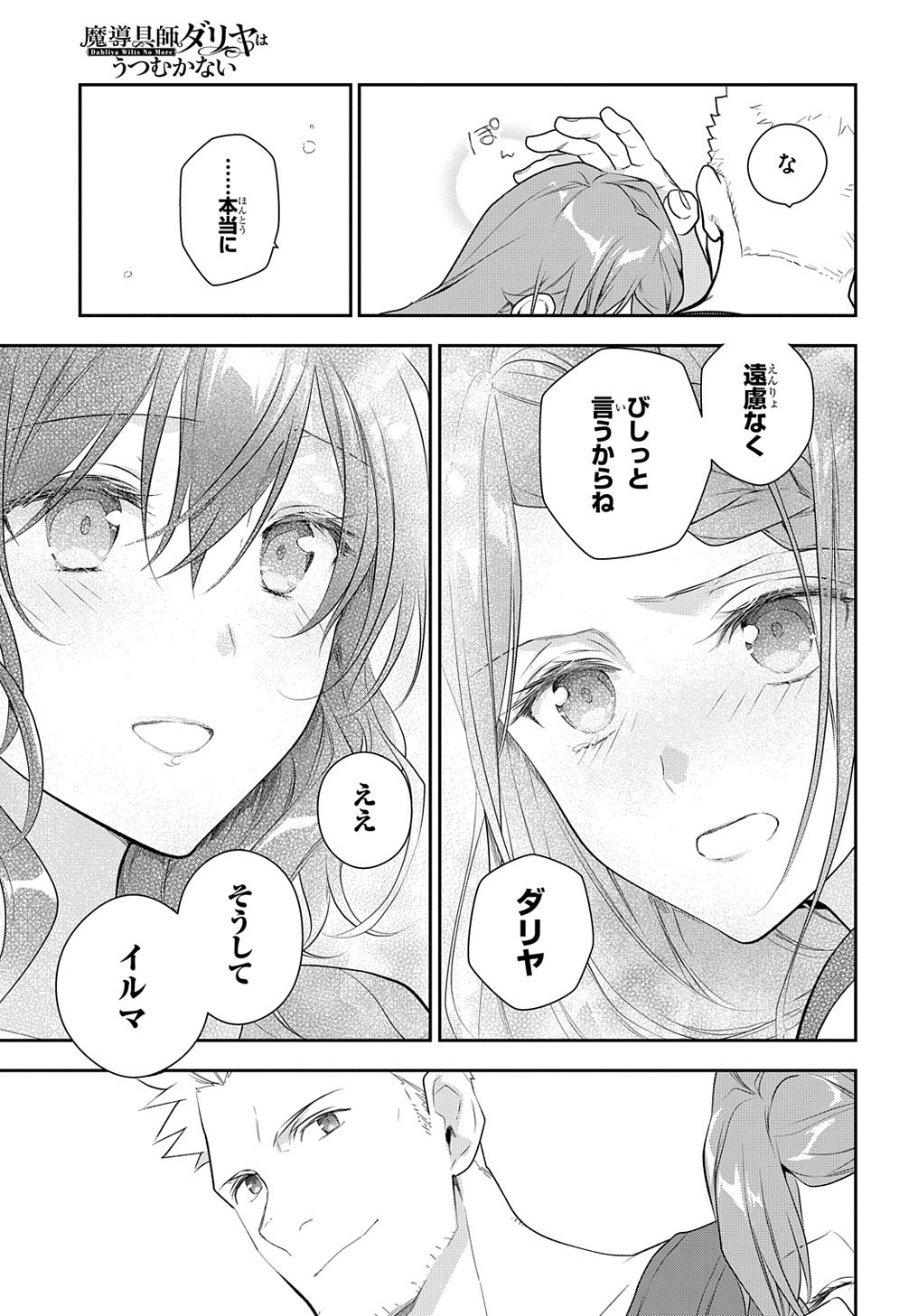 Madougushi Dahlia wa Utsumukanai: Dahliya Wilts No More - Chapter 11 - Page 20