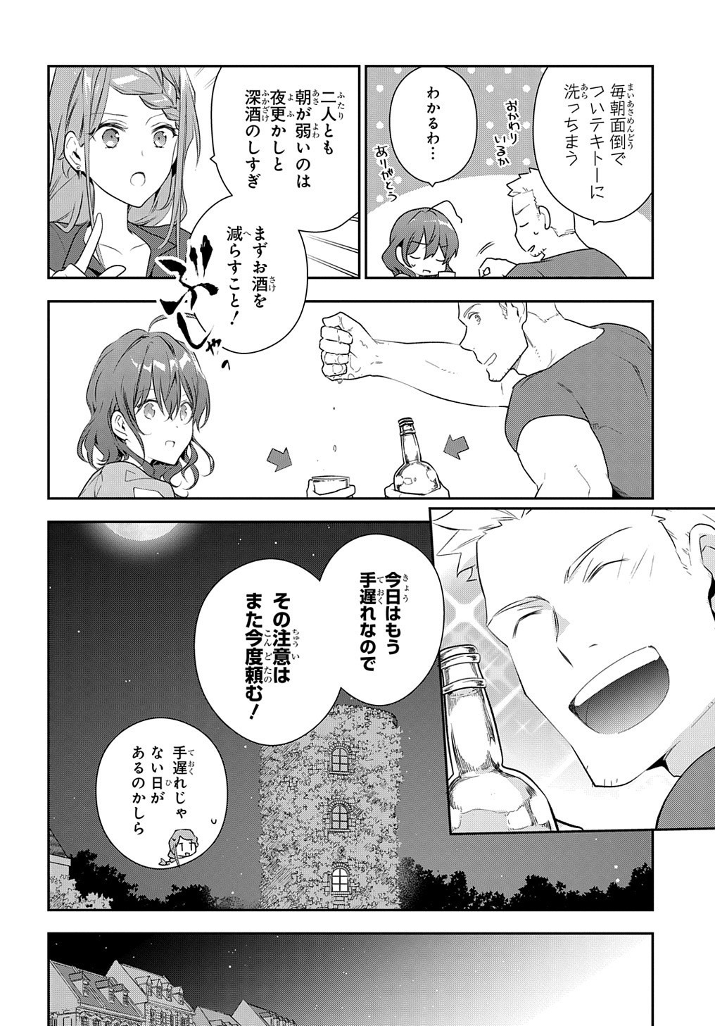 Madougushi Dahlia wa Utsumukanai: Dahliya Wilts No More - Chapter 11 - Page 23