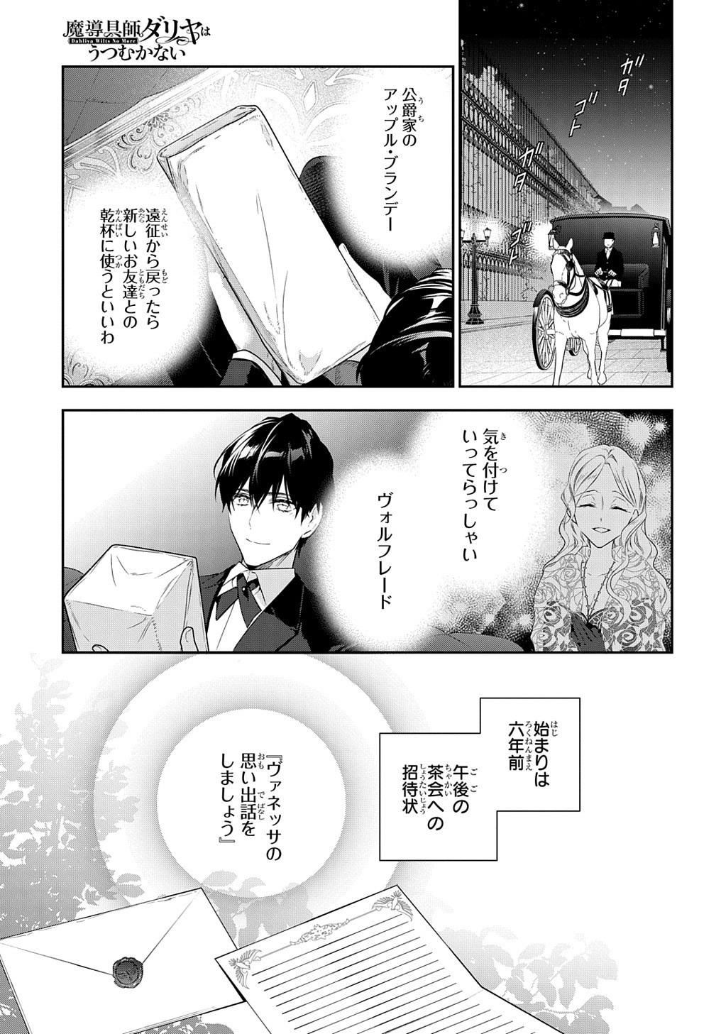Madougushi Dahlia wa Utsumukanai: Dahliya Wilts No More - Chapter 11 - Page 24