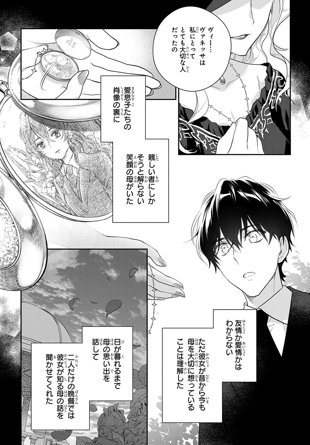 Madougushi Dahlia wa Utsumukanai: Dahliya Wilts No More - Chapter 11 - Page 25