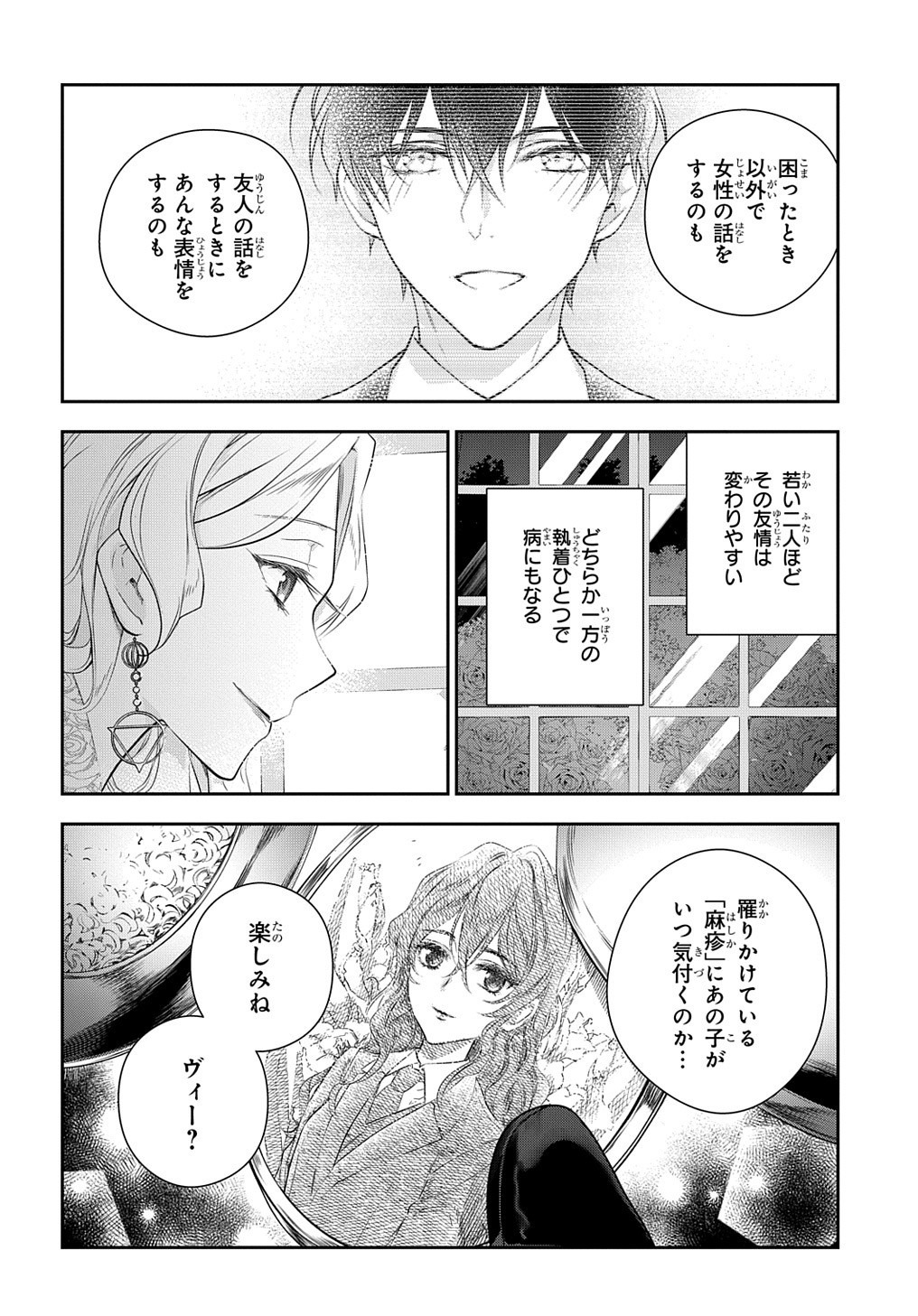 Madougushi Dahlia wa Utsumukanai: Dahliya Wilts No More - Chapter 11 - Page 27
