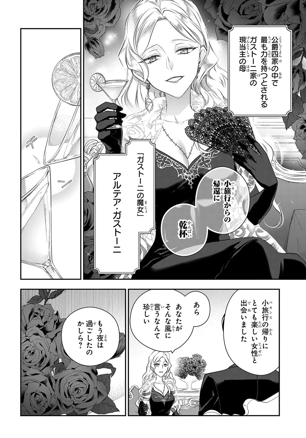 Madougushi Dahlia wa Utsumukanai: Dahliya Wilts No More - Chapter 11 - Page 3