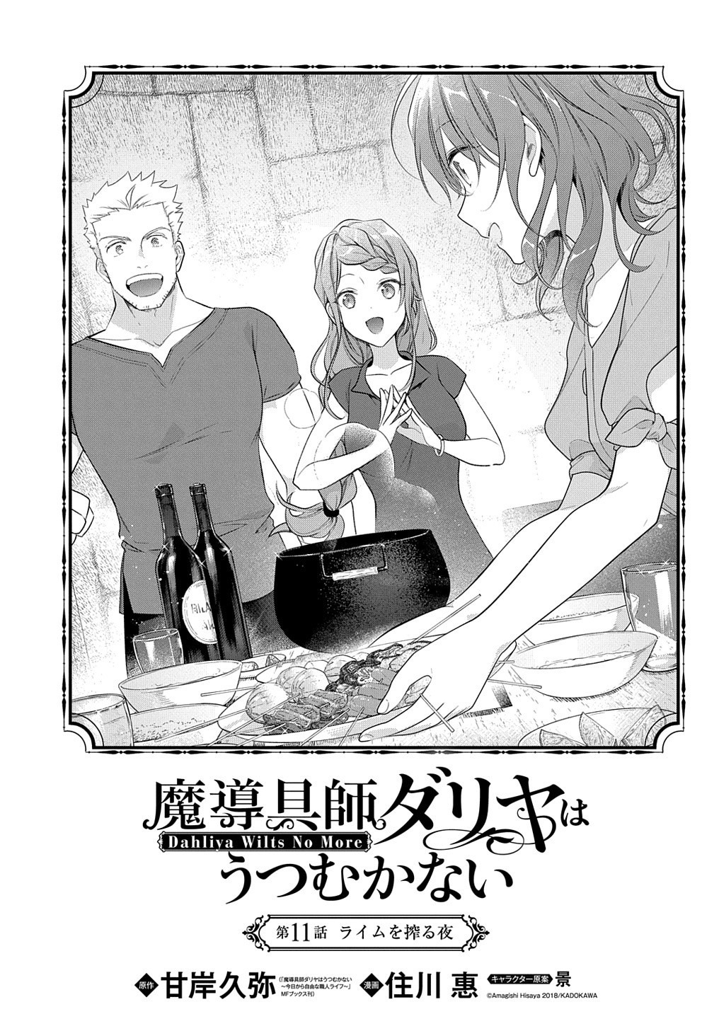 Madougushi Dahlia wa Utsumukanai: Dahliya Wilts No More - Chapter 11 - Page 6