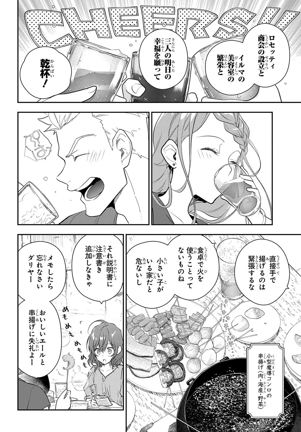 Madougushi Dahlia wa Utsumukanai: Dahliya Wilts No More - Chapter 11 - Page 7