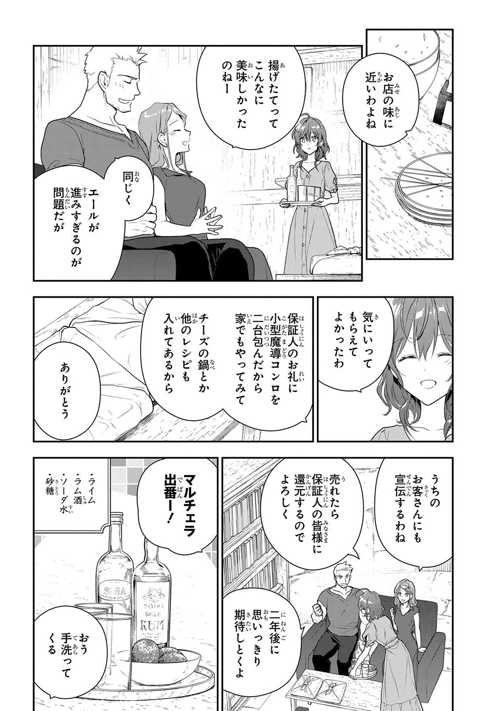 Madougushi Dahlia wa Utsumukanai: Dahliya Wilts No More - Chapter 11 - Page 9