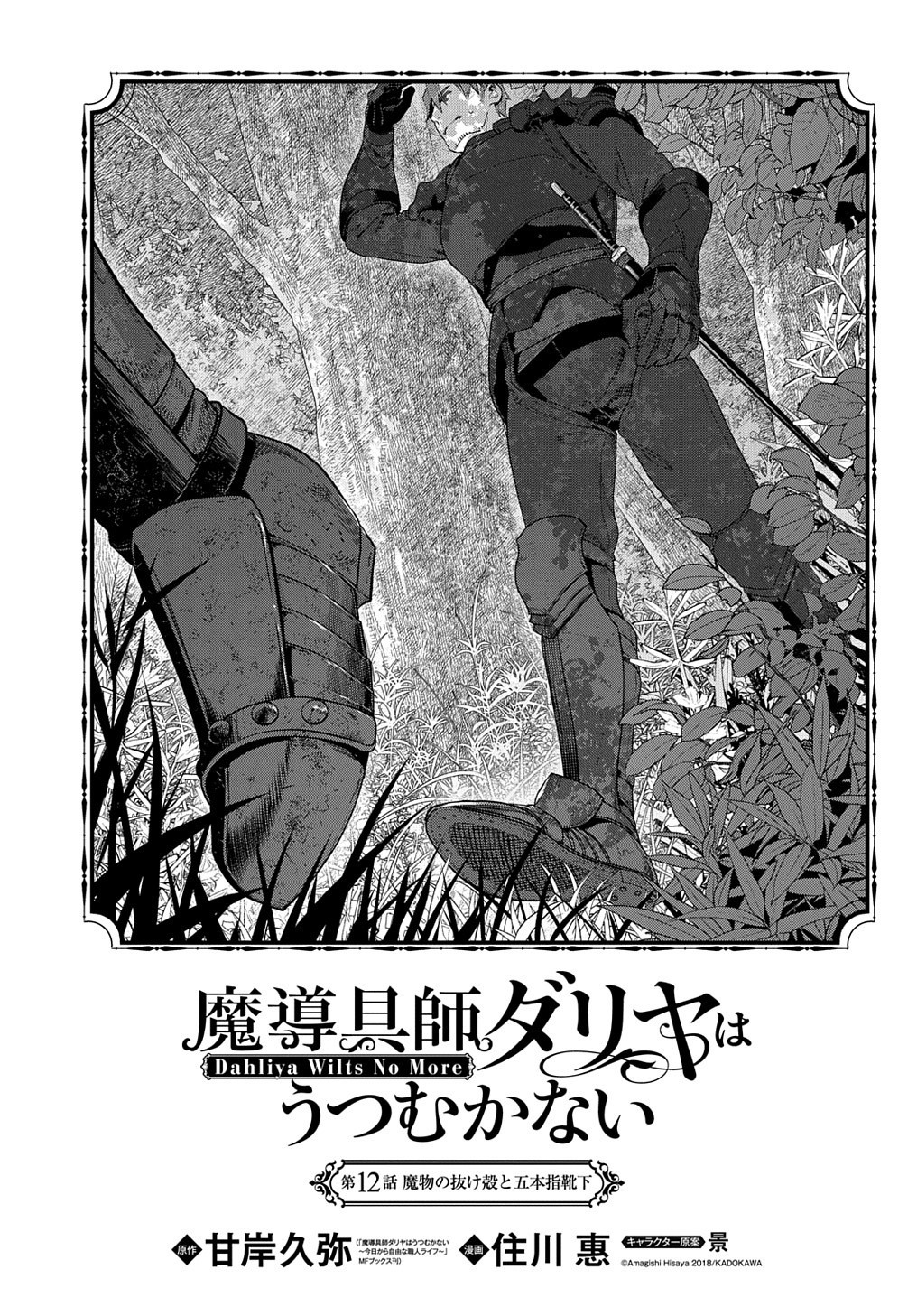 Madougushi Dahlia wa Utsumukanai: Dahliya Wilts No More - Chapter 12 - Page 1