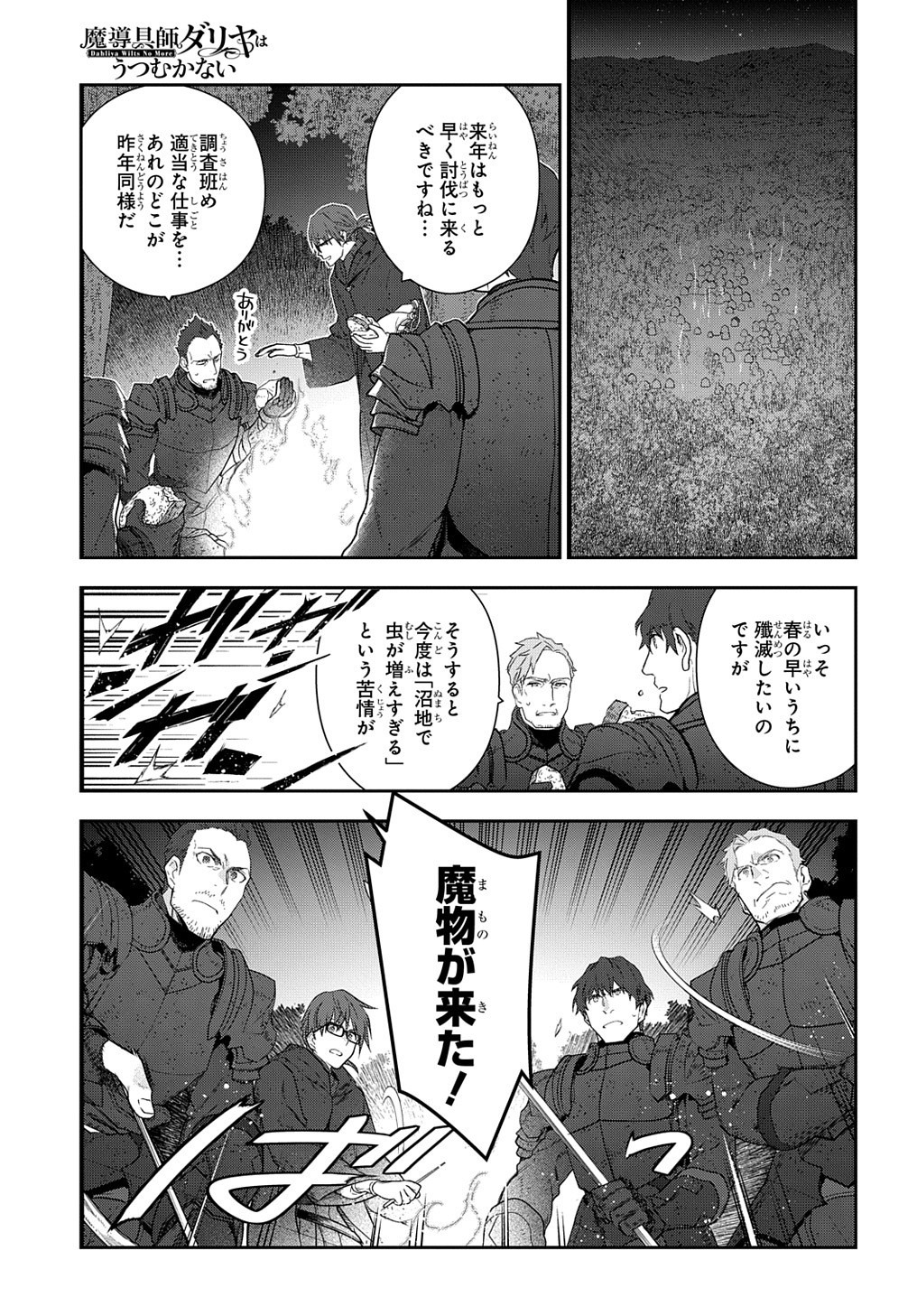Madougushi Dahlia wa Utsumukanai: Dahliya Wilts No More - Chapter 12 - Page 17