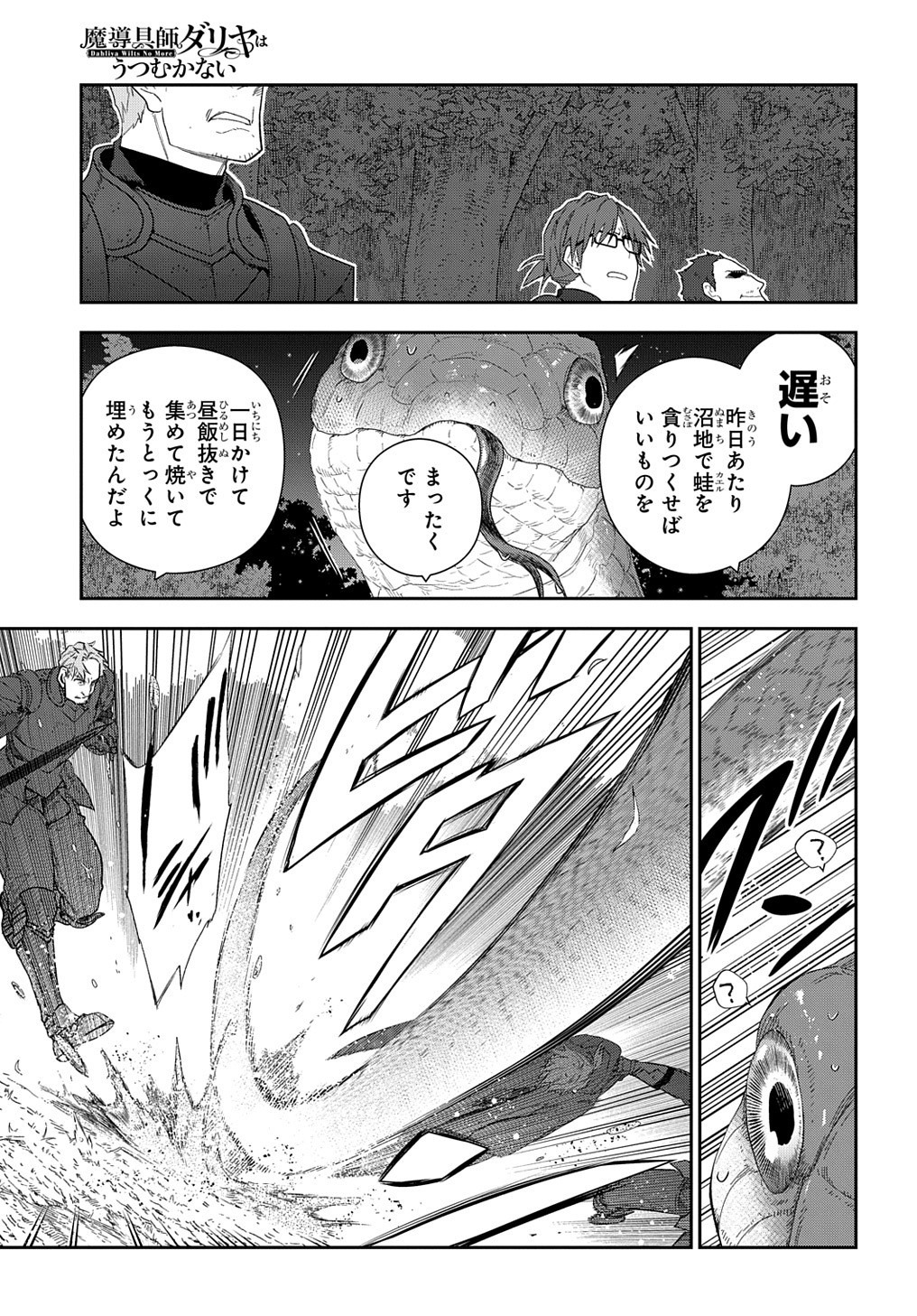 Madougushi Dahlia wa Utsumukanai: Dahliya Wilts No More - Chapter 12 - Page 19