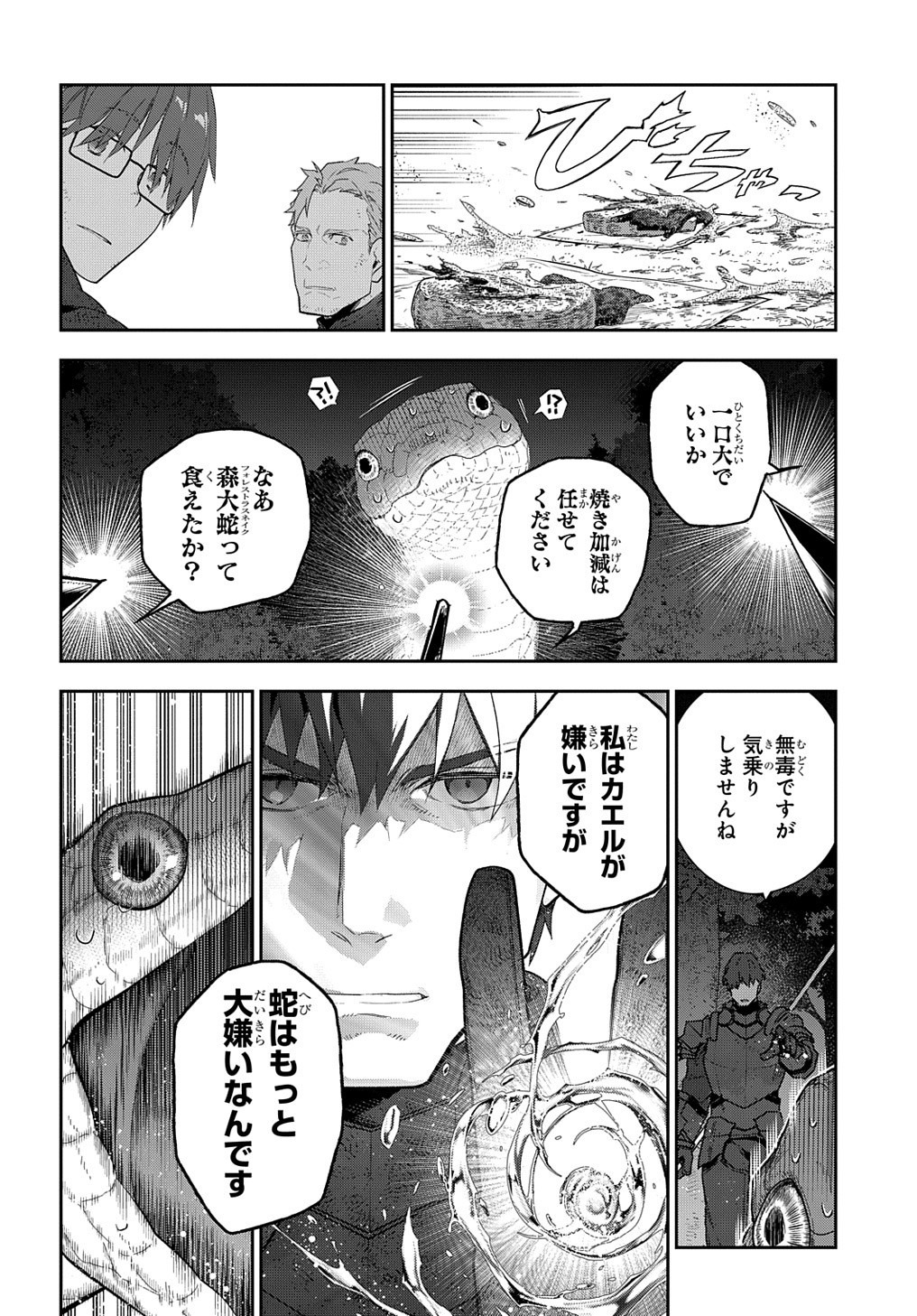 Madougushi Dahlia wa Utsumukanai: Dahliya Wilts No More - Chapter 12 - Page 20