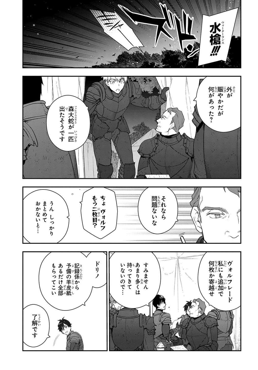 Madougushi Dahlia wa Utsumukanai: Dahliya Wilts No More - Chapter 12 - Page 21
