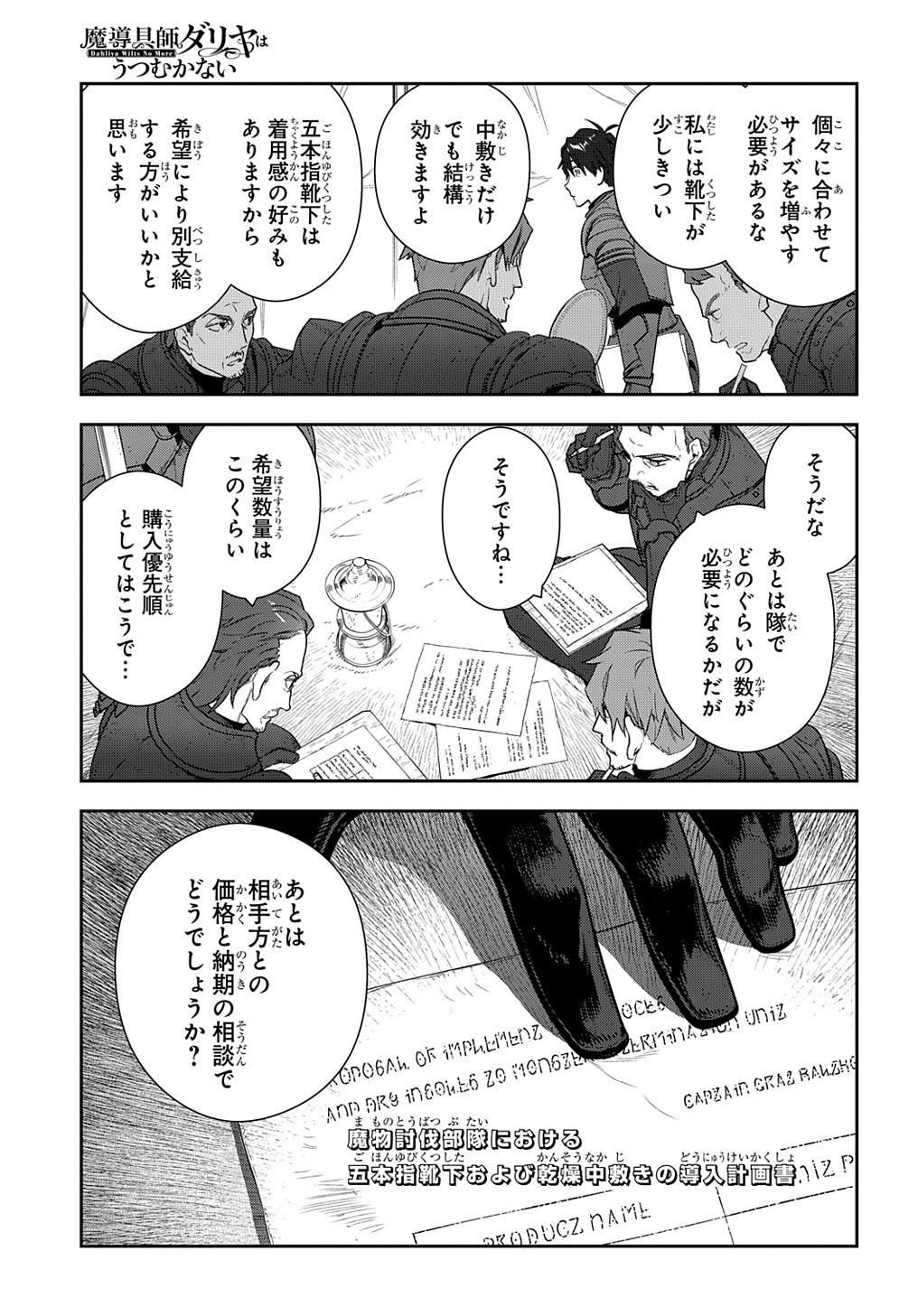 Madougushi Dahlia wa Utsumukanai: Dahliya Wilts No More - Chapter 12 - Page 23