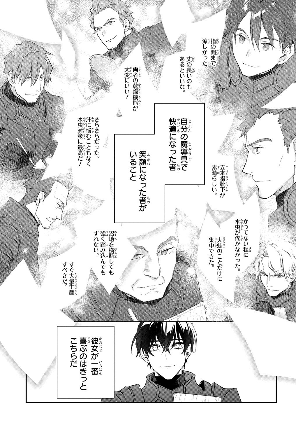 Madougushi Dahlia wa Utsumukanai: Dahliya Wilts No More - Chapter 12 - Page 25