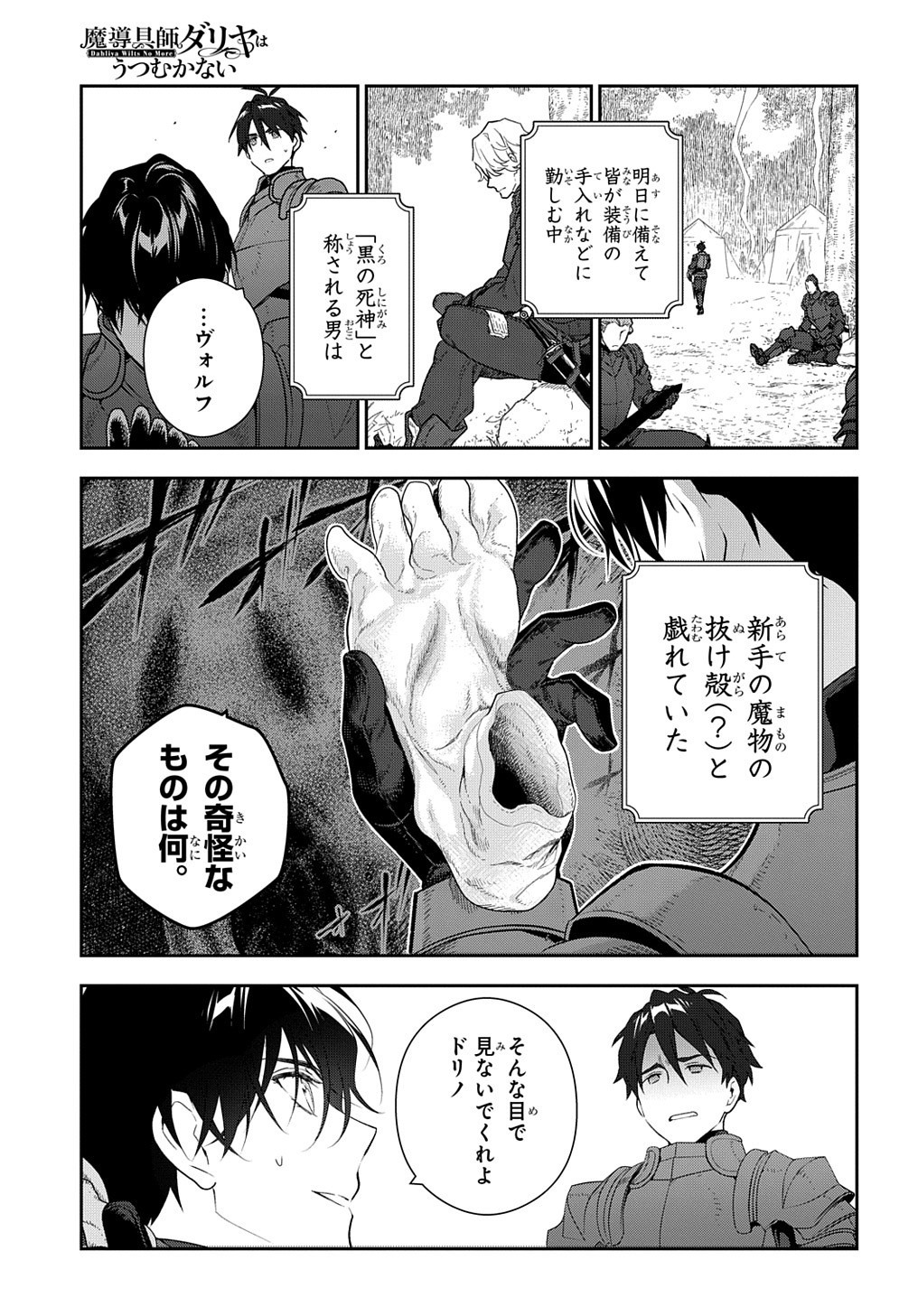 Madougushi Dahlia wa Utsumukanai: Dahliya Wilts No More - Chapter 12 - Page 3