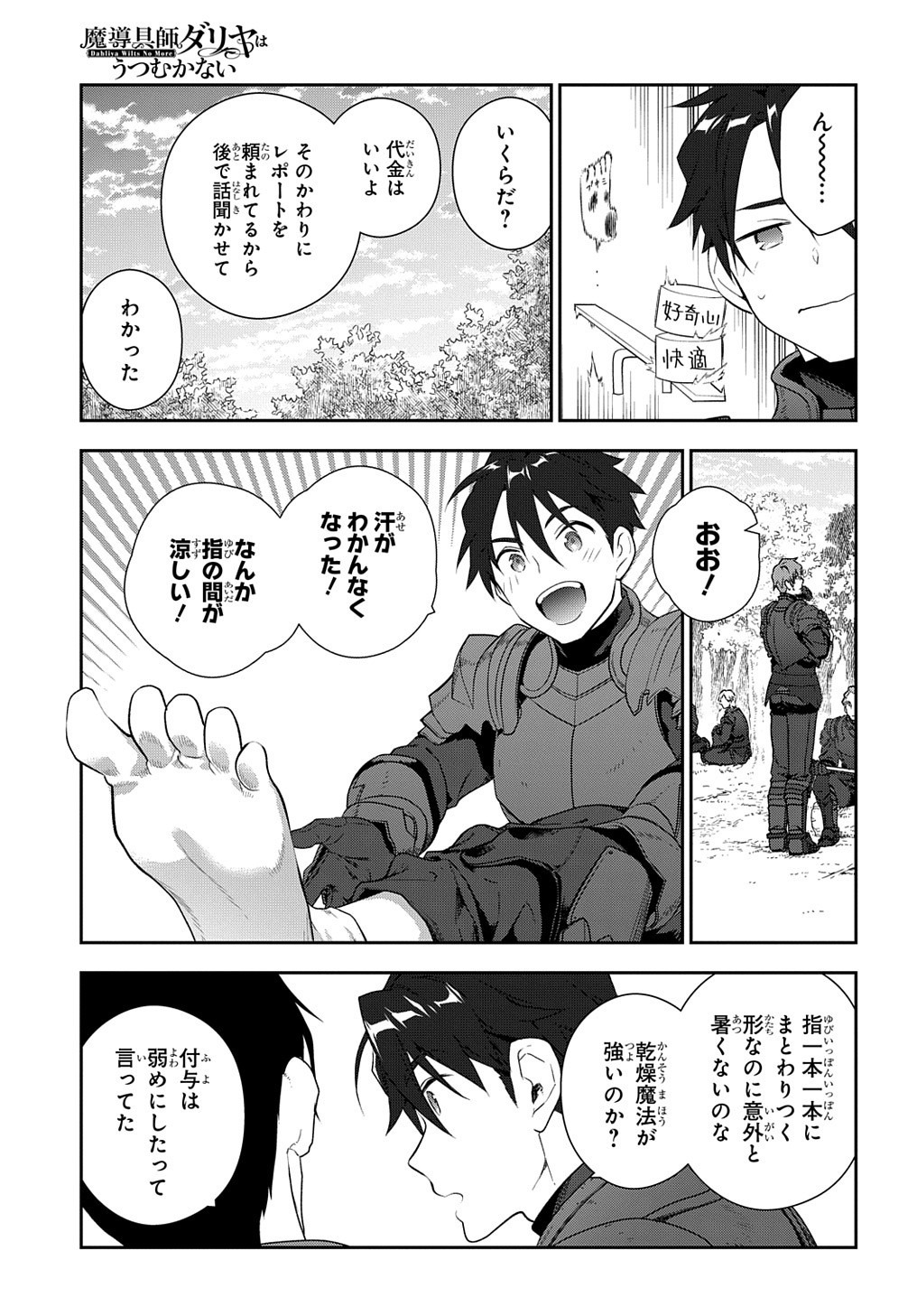Madougushi Dahlia wa Utsumukanai: Dahliya Wilts No More - Chapter 12 - Page 5
