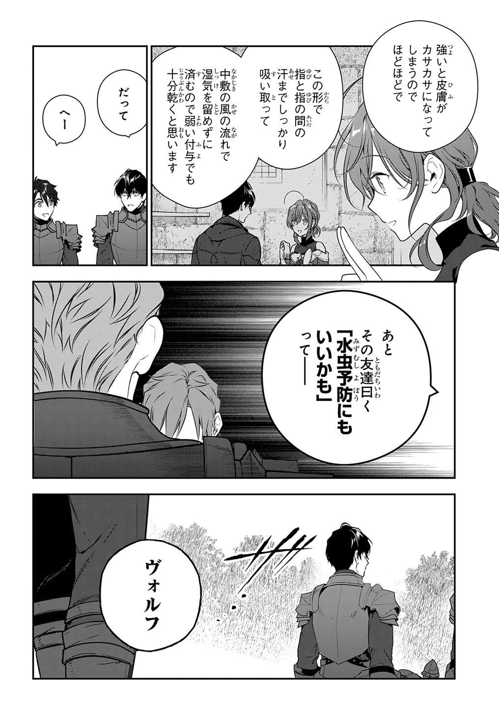 Madougushi Dahlia wa Utsumukanai: Dahliya Wilts No More - Chapter 12 - Page 6