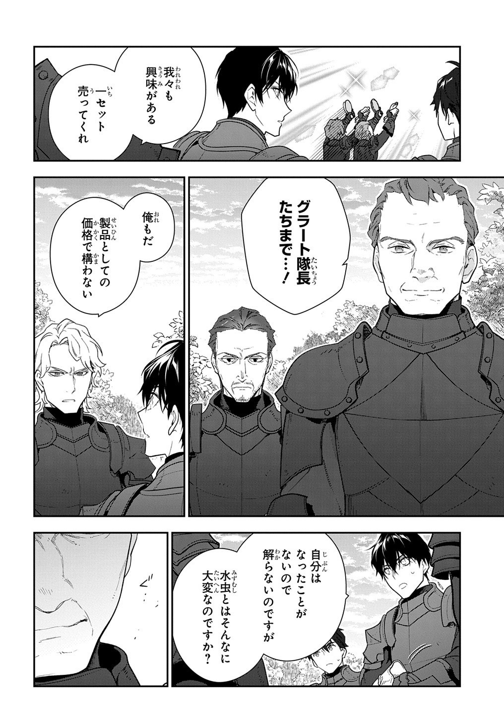Madougushi Dahlia wa Utsumukanai: Dahliya Wilts No More - Chapter 12 - Page 8