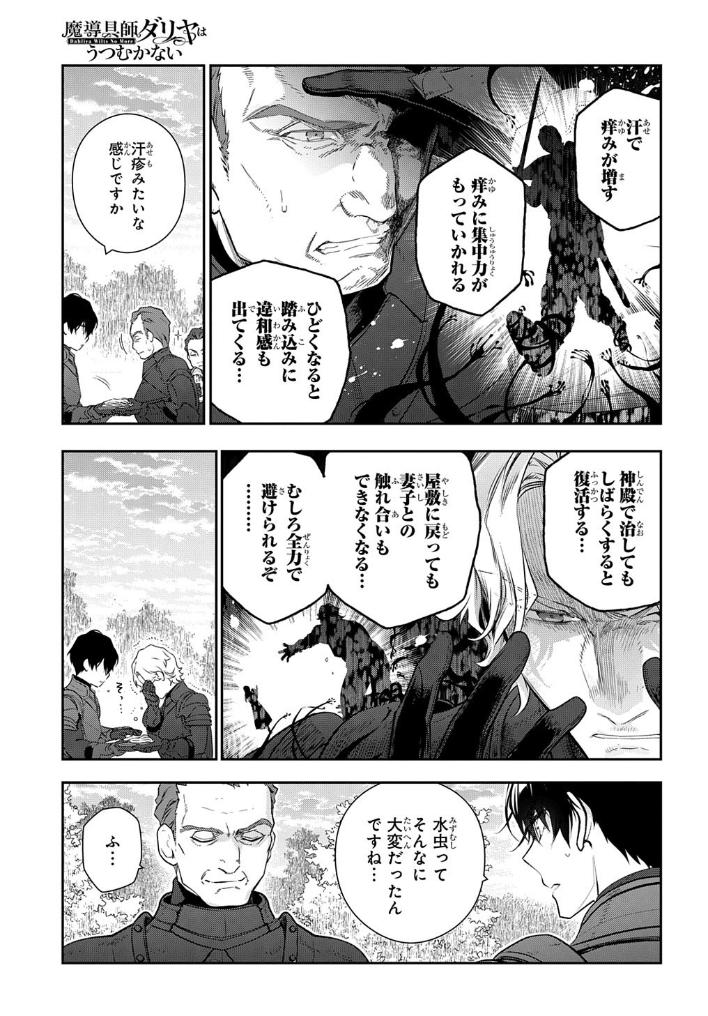 Madougushi Dahlia wa Utsumukanai: Dahliya Wilts No More - Chapter 12 - Page 9