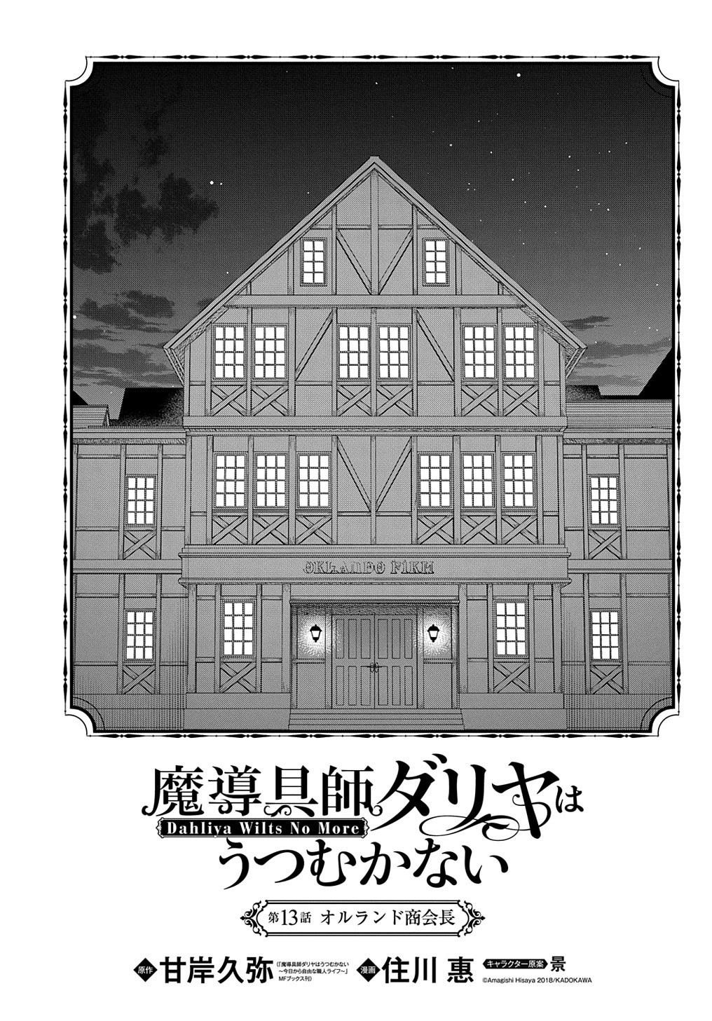 Madougushi Dahlia wa Utsumukanai: Dahliya Wilts No More - Chapter 13 - Page 1