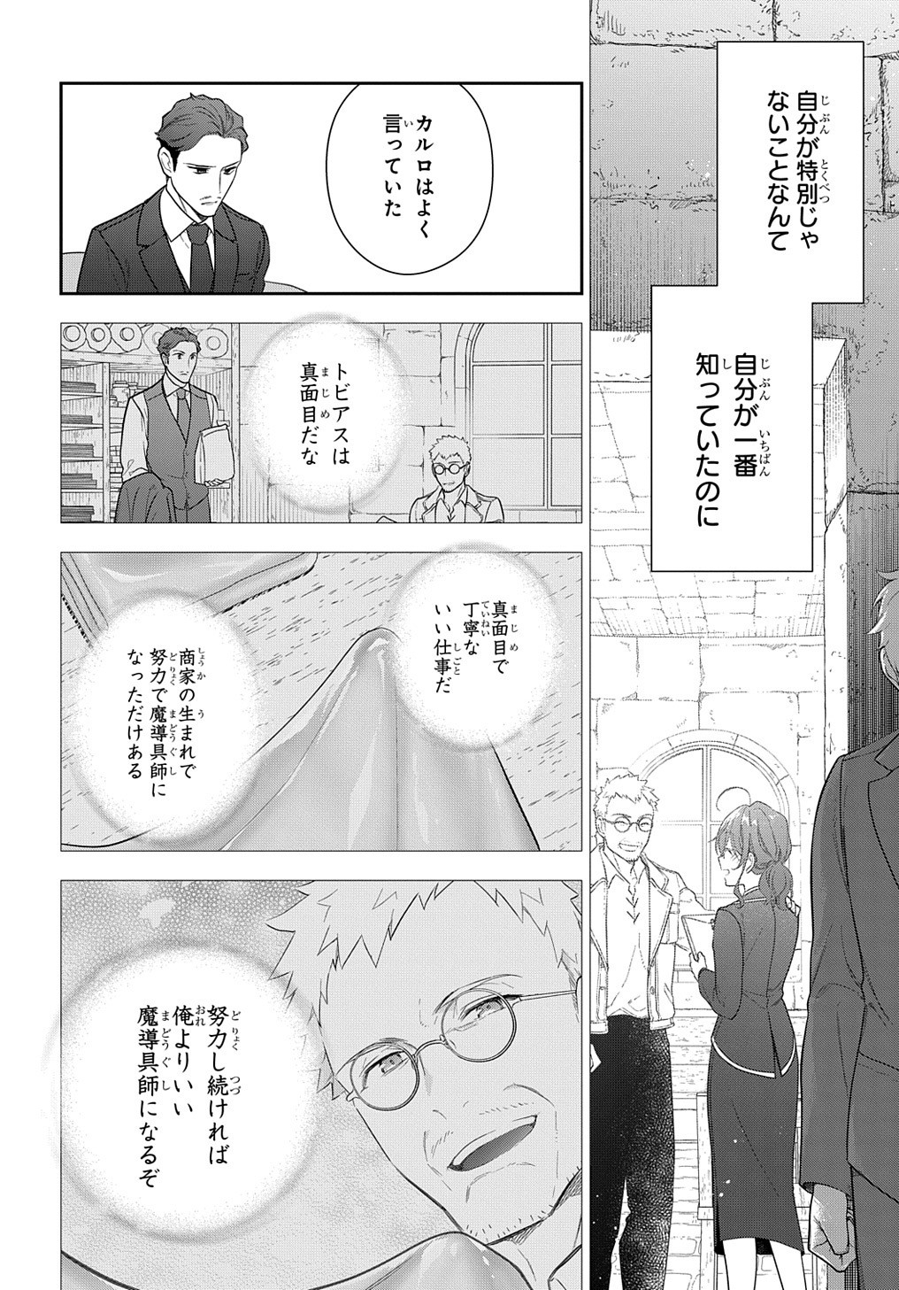 Madougushi Dahlia wa Utsumukanai: Dahliya Wilts No More - Chapter 13 - Page 10