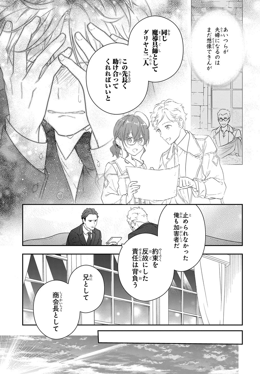 Madougushi Dahlia wa Utsumukanai: Dahliya Wilts No More - Chapter 13 - Page 11