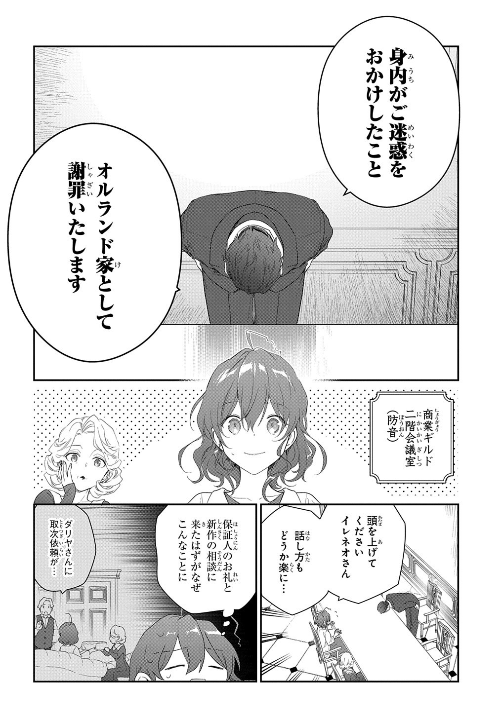 Madougushi Dahlia wa Utsumukanai: Dahliya Wilts No More - Chapter 13 - Page 12