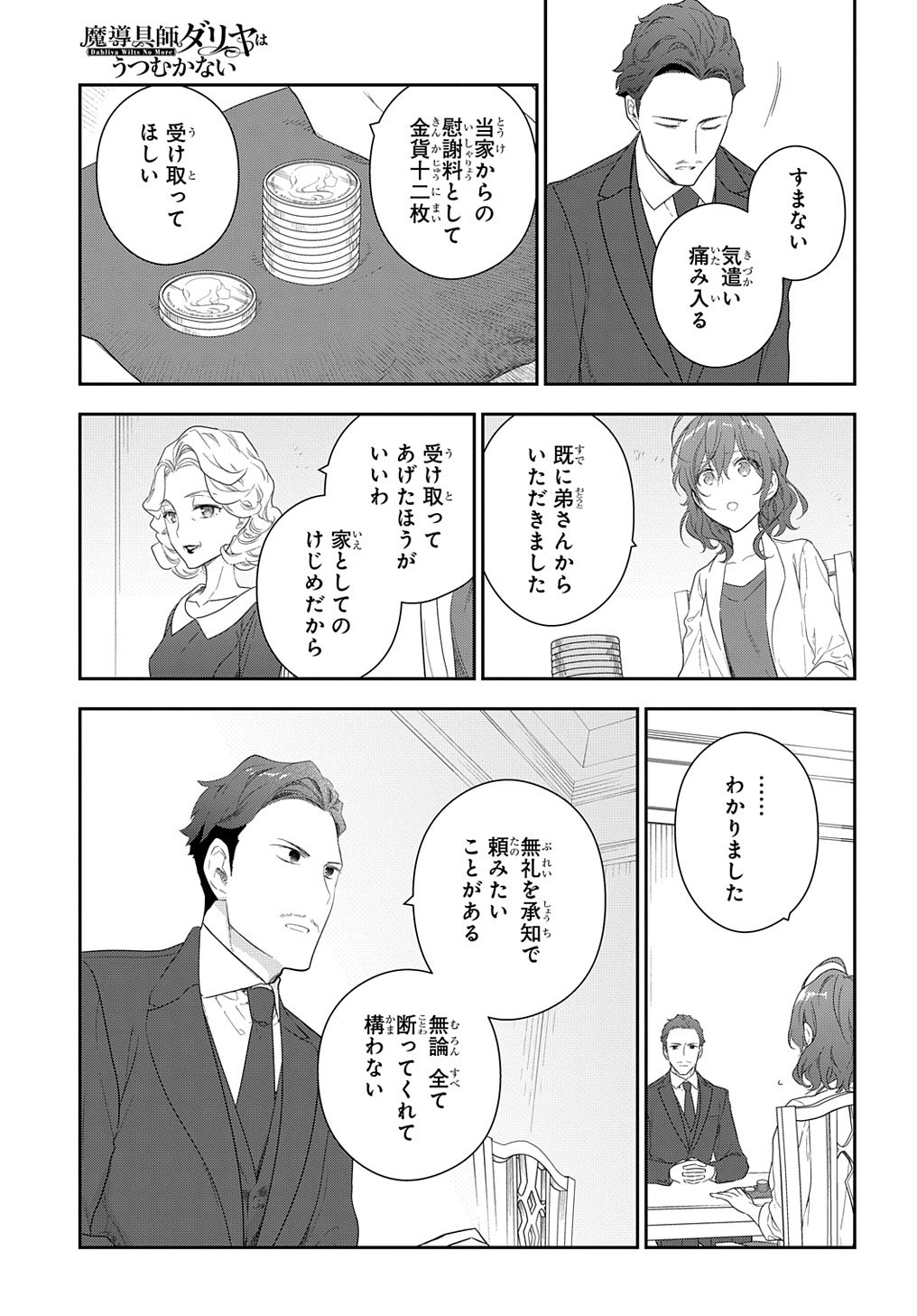 Madougushi Dahlia wa Utsumukanai: Dahliya Wilts No More - Chapter 13 - Page 13