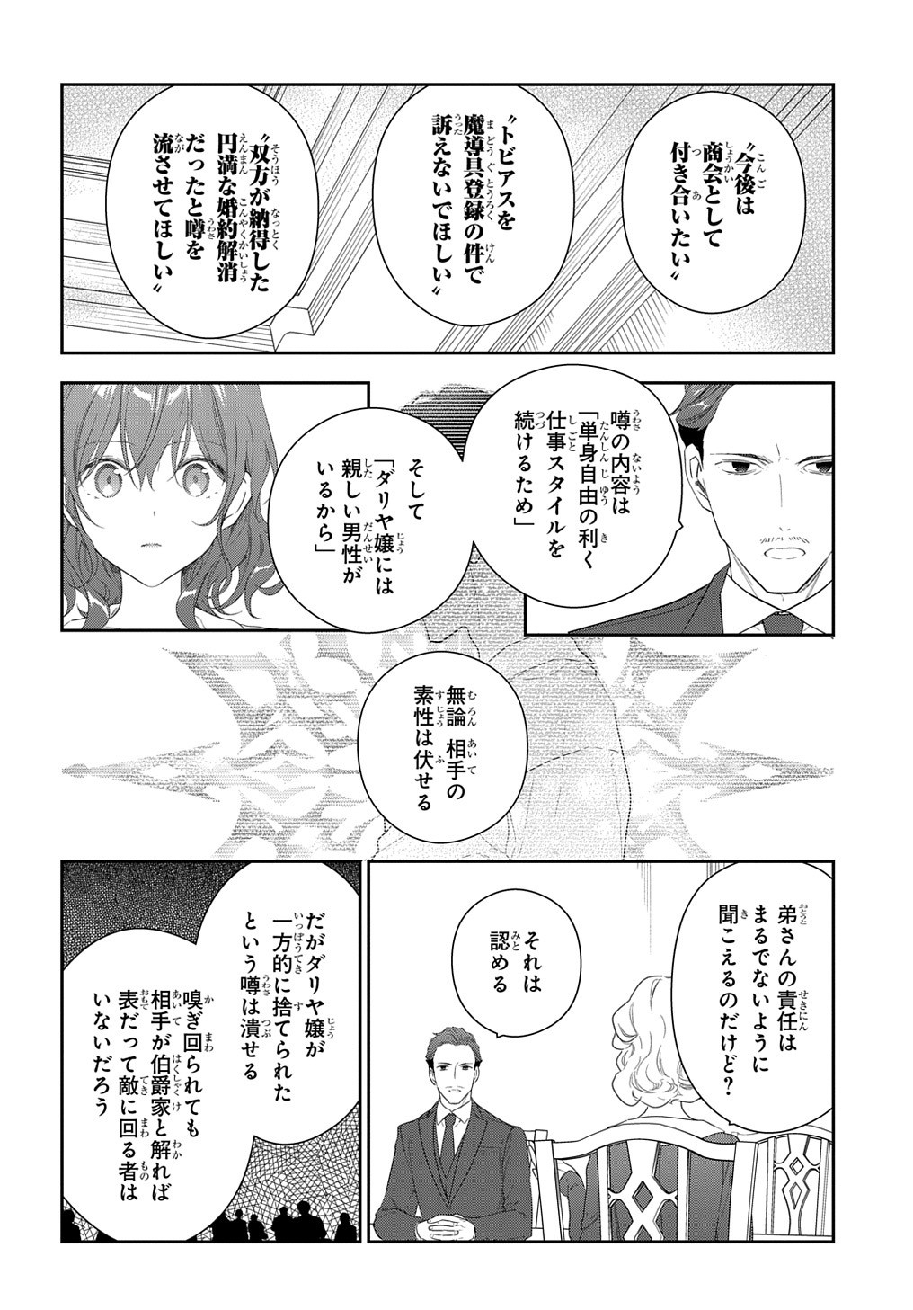 Madougushi Dahlia wa Utsumukanai: Dahliya Wilts No More - Chapter 13 - Page 14