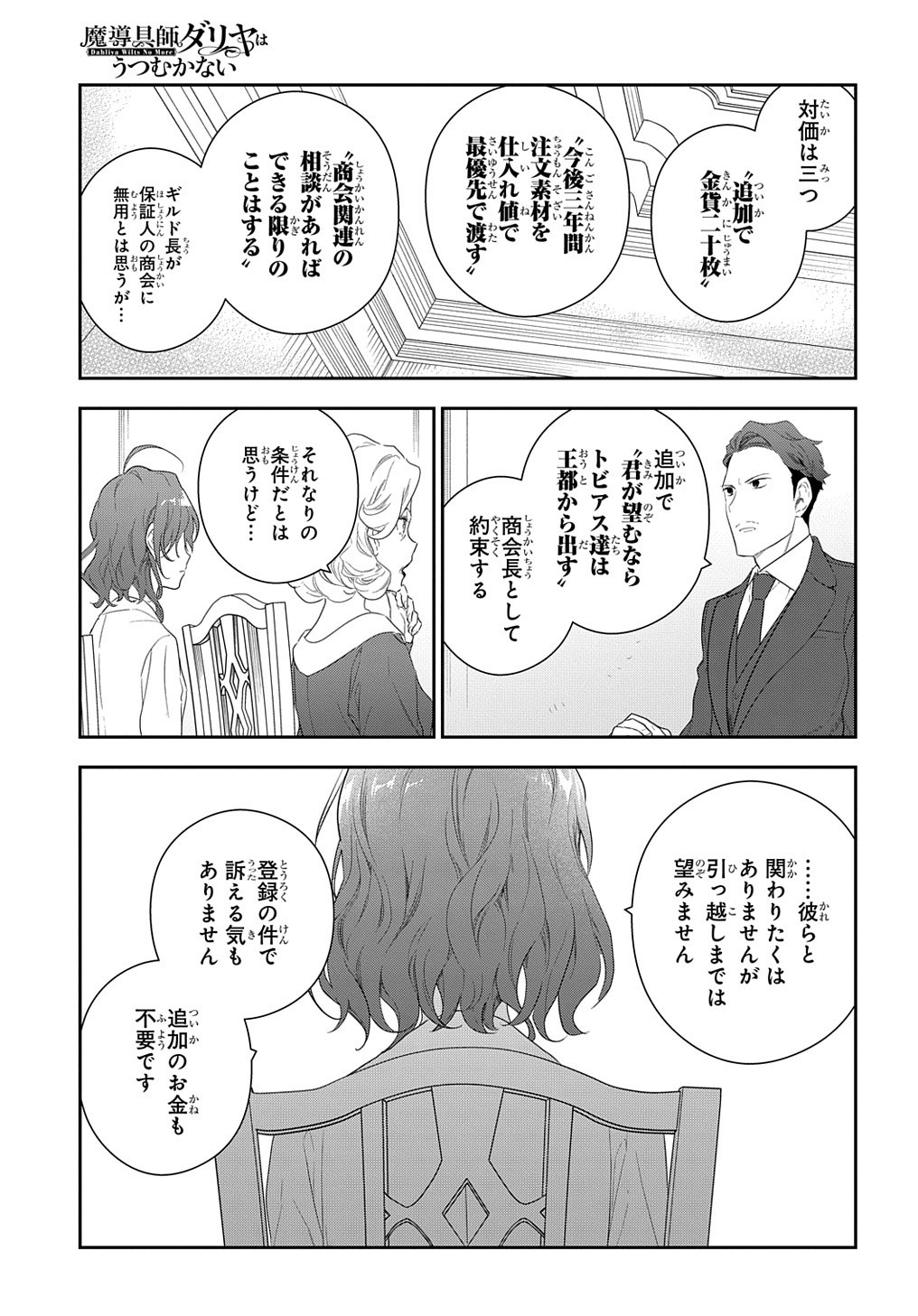 Madougushi Dahlia wa Utsumukanai: Dahliya Wilts No More - Chapter 13 - Page 15
