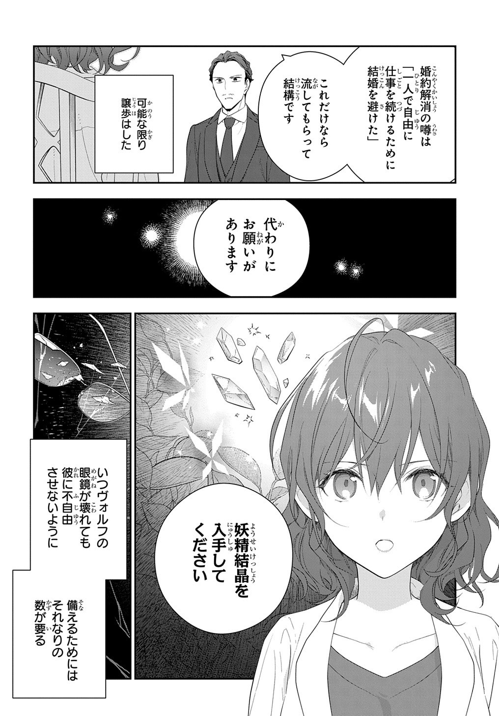 Madougushi Dahlia wa Utsumukanai: Dahliya Wilts No More - Chapter 13 - Page 16