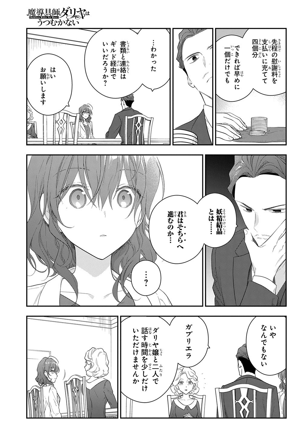 Madougushi Dahlia wa Utsumukanai: Dahliya Wilts No More - Chapter 13 - Page 17