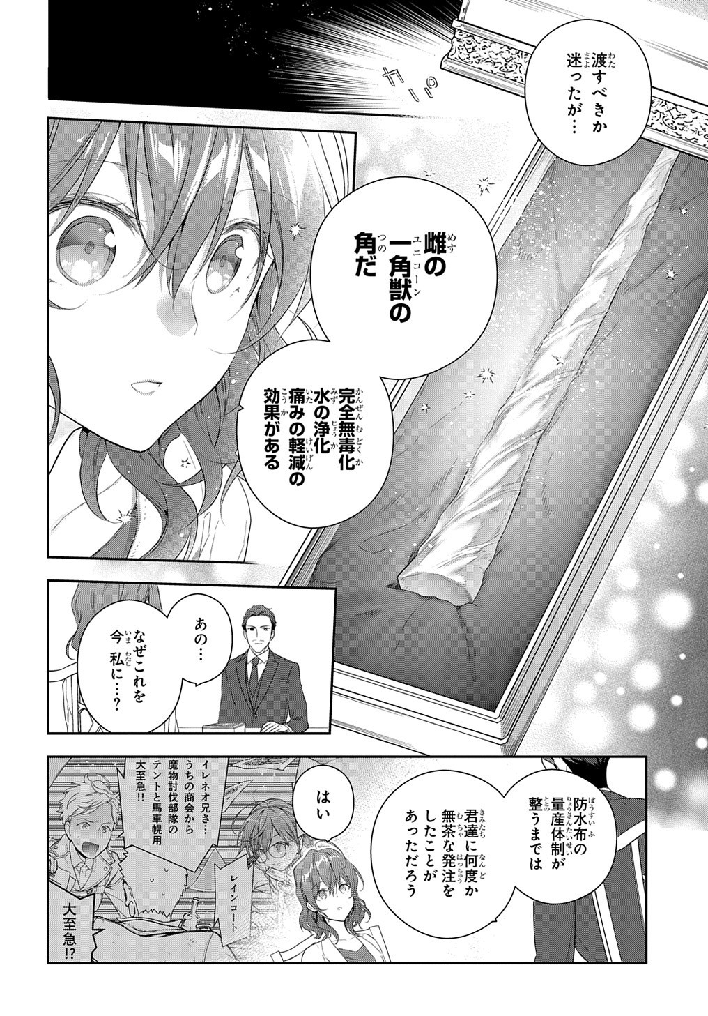 Madougushi Dahlia wa Utsumukanai: Dahliya Wilts No More - Chapter 13 - Page 18