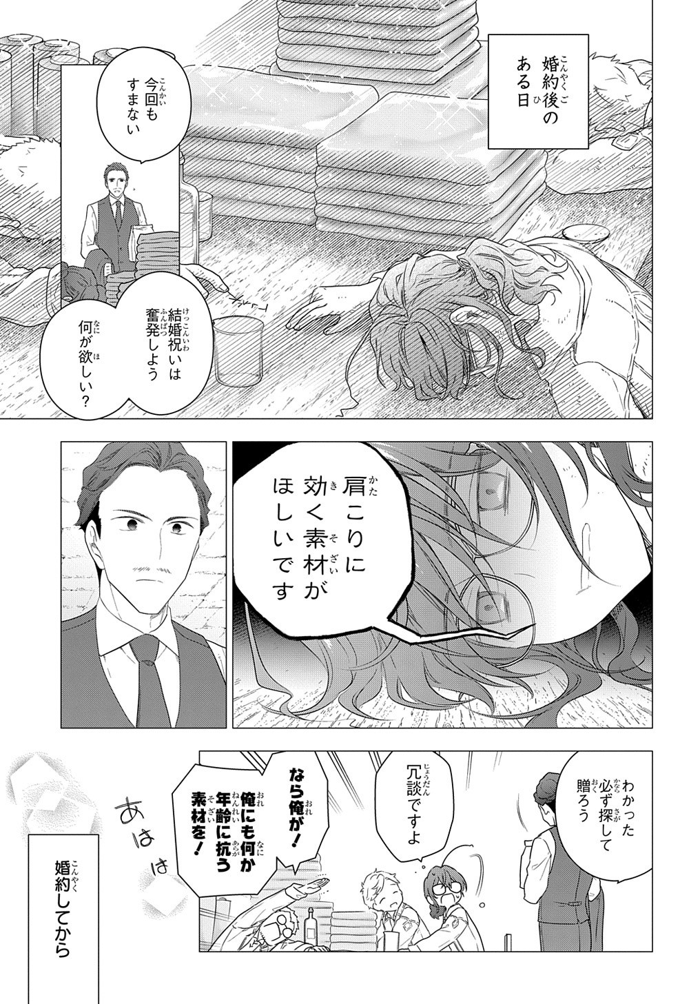 Madougushi Dahlia wa Utsumukanai: Dahliya Wilts No More - Chapter 13 - Page 19