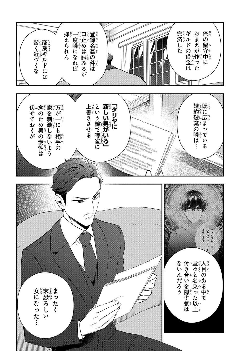 Madougushi Dahlia wa Utsumukanai: Dahliya Wilts No More - Chapter 13 - Page 2