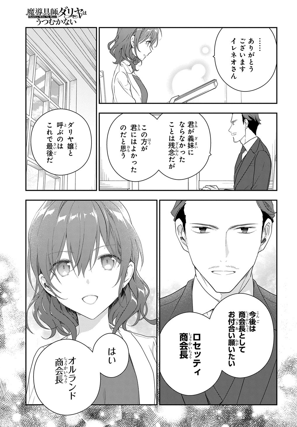 Madougushi Dahlia wa Utsumukanai: Dahliya Wilts No More - Chapter 13 - Page 21