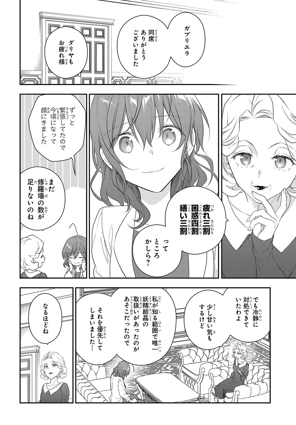Madougushi Dahlia wa Utsumukanai: Dahliya Wilts No More - Chapter 13 - Page 22